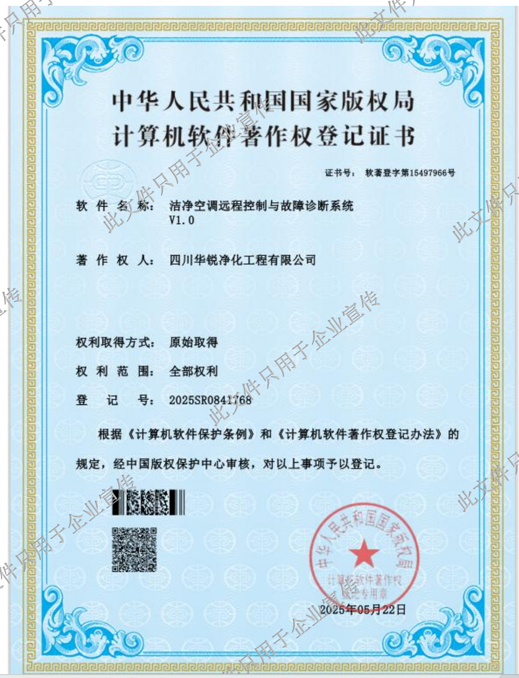 洁净空调远程控制与故障诊断系统专利