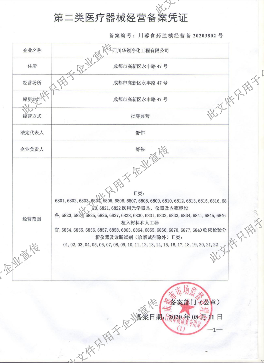 医疗器械经营备案凭证