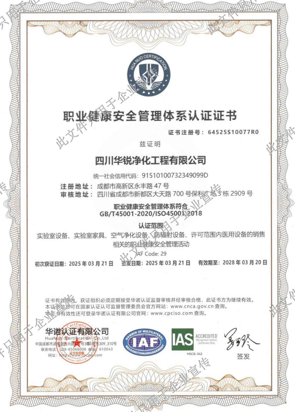 职业健康安全管理体系 ISO45001