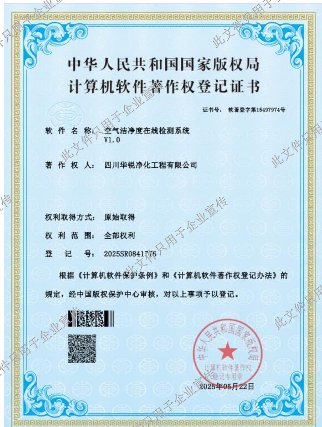 空气洁净度在线检测系统专利
